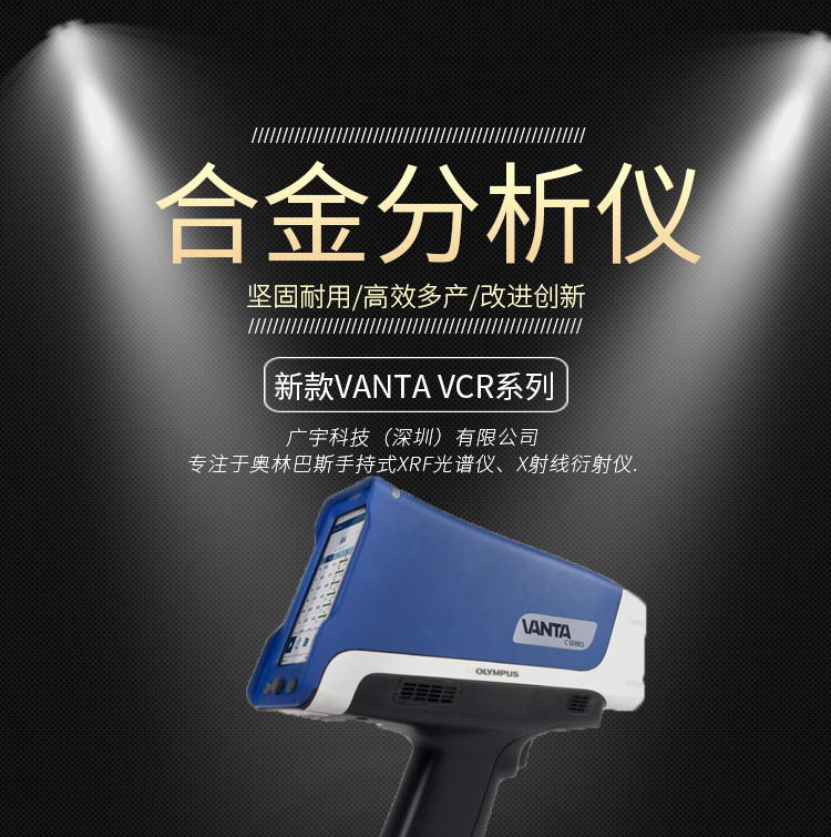 VANTA合金分析儀_01.jpg